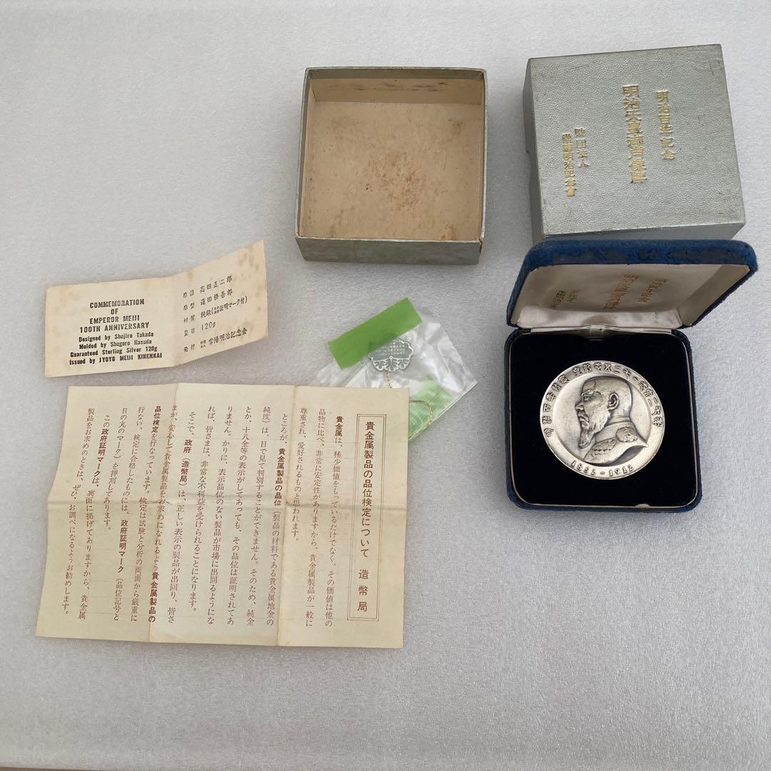 明治天皇100周年記念銀貨　121.7g 純金メダル　値下げ不可