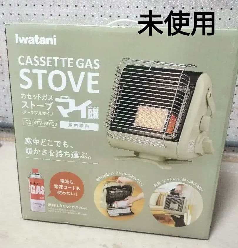 Iwatanai カセットガスストーブ CB-STV-MY02　新品未使用 カセットガスストーブ“マイ暖” | 岩谷産業