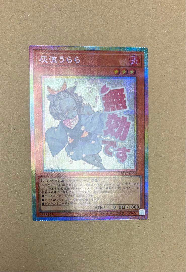 【極美品】遊戯王　灰流うらら　スタンプエディション　プリシク 灰流うらら ARS10 スタンプエディション 遊戯王 プリズマ プリシク