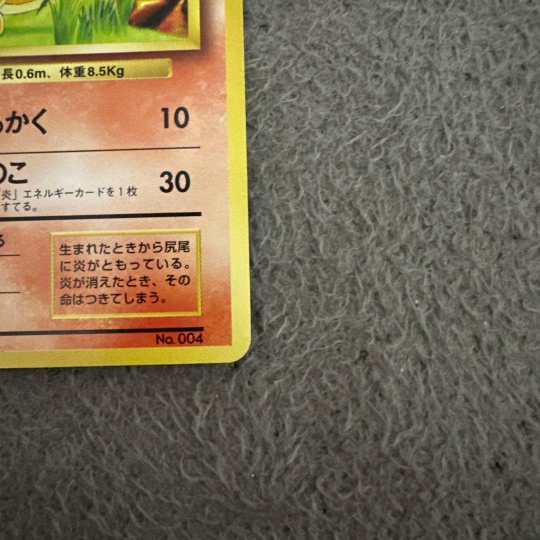 ポケモンカード 旧裏 初版 ヒトカゲ ポケモンカード HP50 LV.10 ①