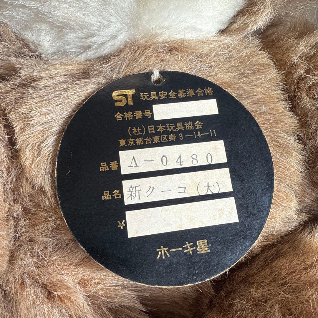 【デッドストック】SHINADA くま ぬいぐるみ 大 昭和レトロ 当時物