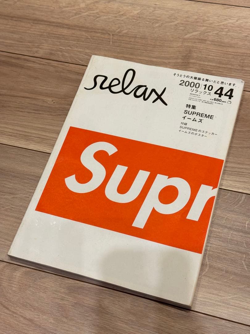 relax リラックス supreme イームズ 特集 44 シュプリーム 雑誌 - メルカリ