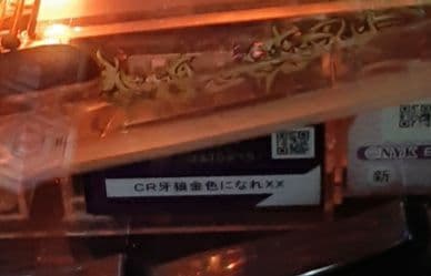 パチンコ実機　CR牙狼金色になれXX　1/399ver　循環式　MAX機　激レア