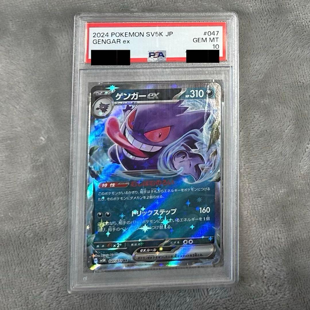 PSA10】 ゲンガーex RR SV5K 047/071 Gengar - メルカリ