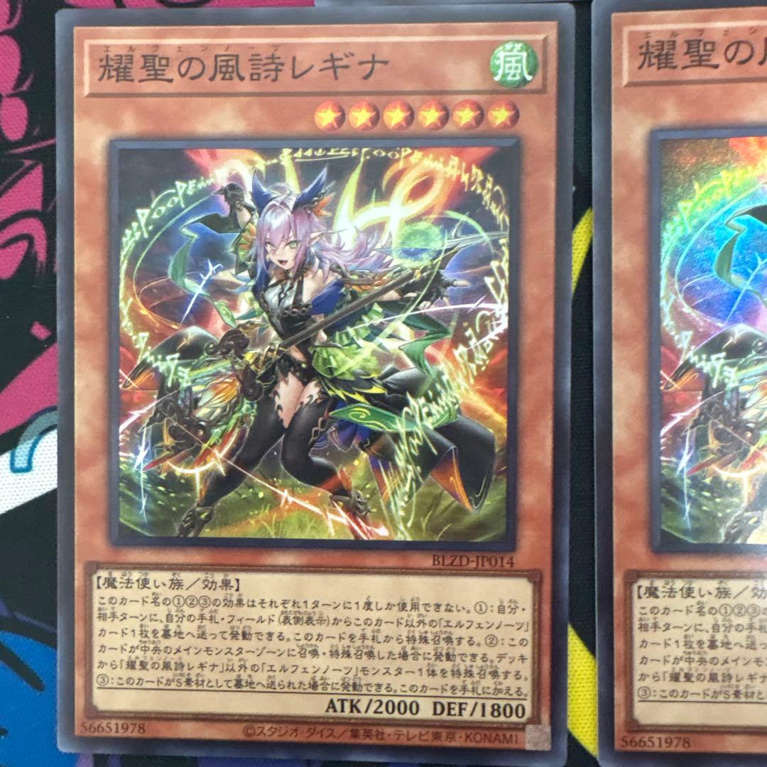 耀聖の風詩レギナ エルフェンノーツ 3枚 - メルカリ