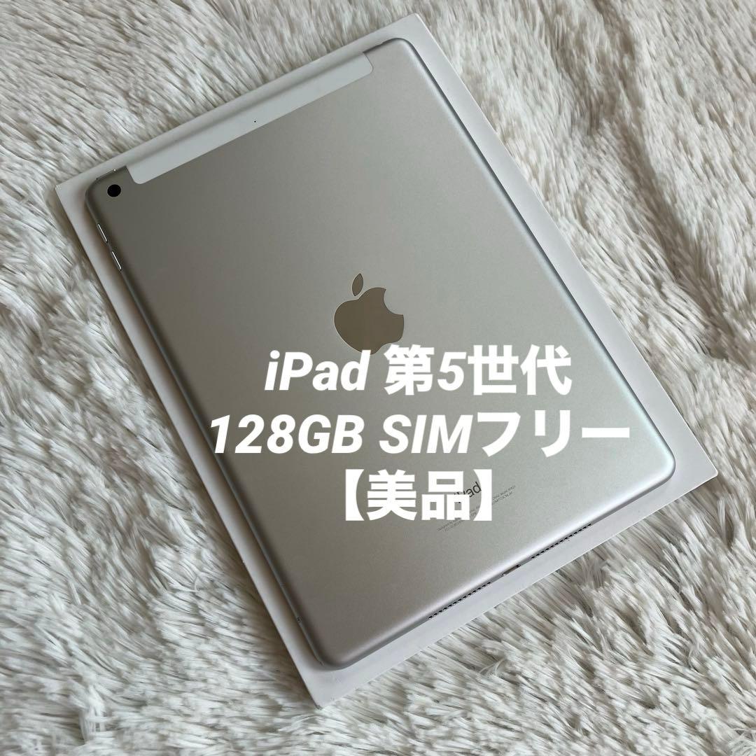 【完動品】iPad 第5世代 128GB SIMフリー 【すぐ発送】 Amazon.co.jp: 【整備済み品】 Apple iPad (第5世代) Wi-Fi +