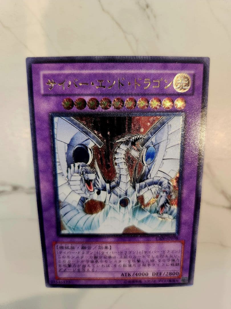 《美品》遊戯王 サイバーエンドドラゴン レリーフ 当時物！