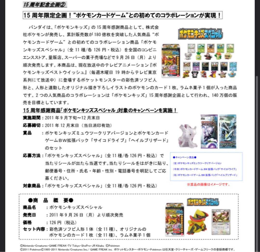 ポケモンキッズ スペシャル 15周年記念 ミューツー クリアバージョン