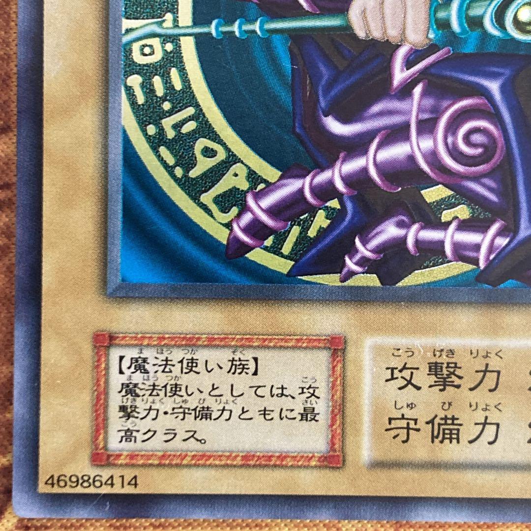 300円〜】 美品〜極美品級 ブラックマジシャン 1999年初期 Vol.1