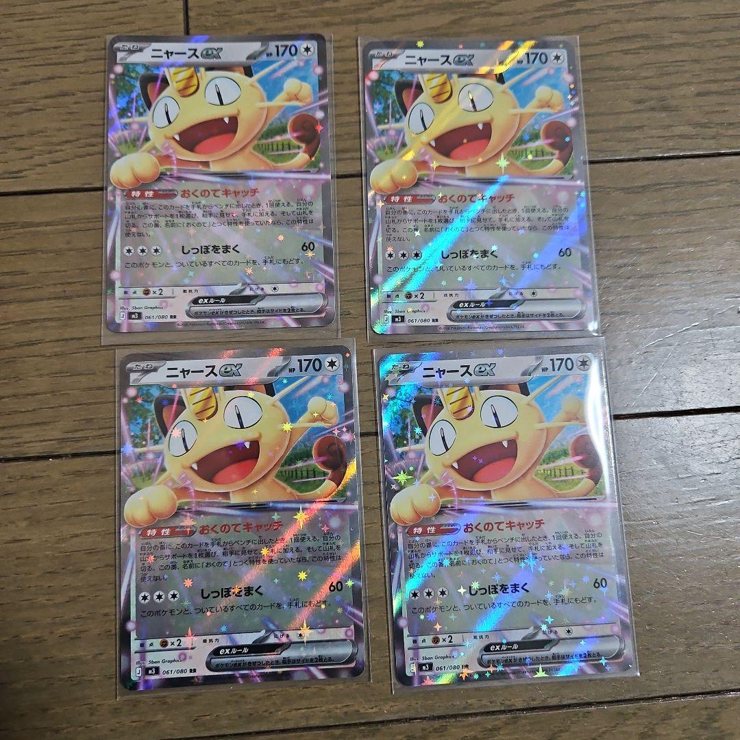ムニキスゼロ ニャースex RR 4枚セット - メルカリ