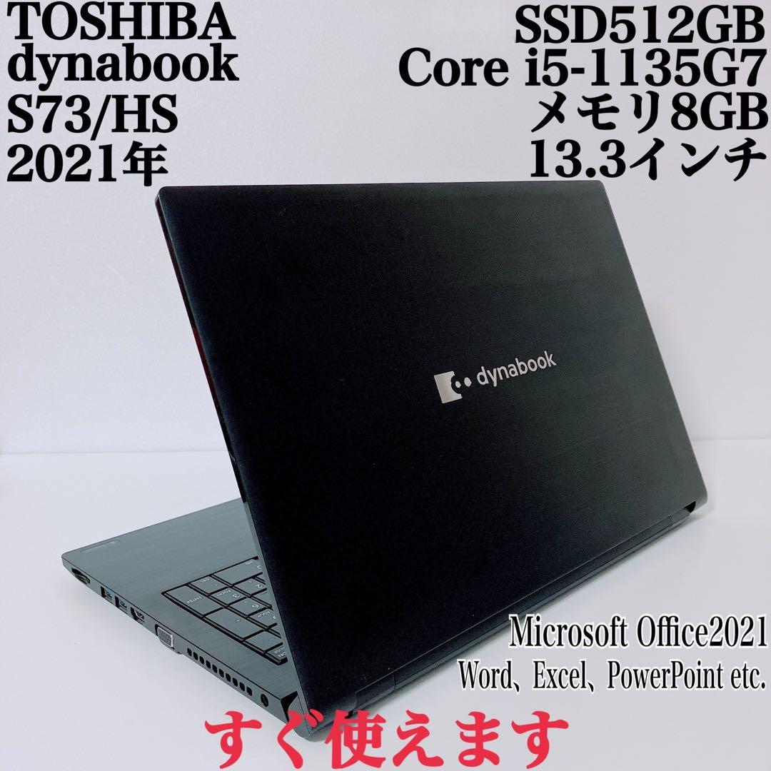美品】ダイナブック 爆速SSD512GB 8GB 第11世代パソコンPC - メルカリ