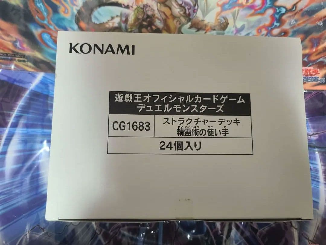 遊戯王　ストラクチャーデッキ　精霊術の使い手　24個　カートン未開封品