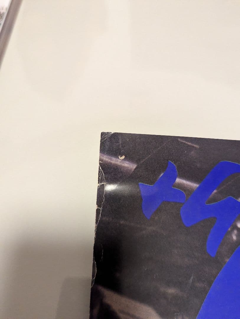 エレファントカシマシ　ポスター