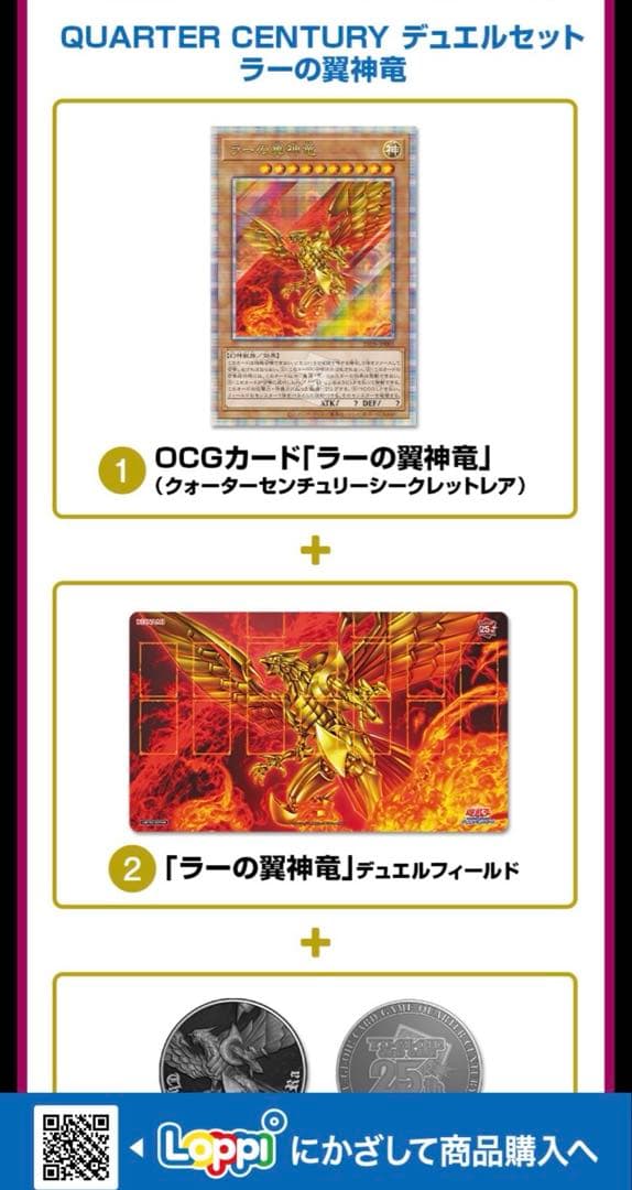 QUARTER CENTURY デュエルセット　ラーの翼神竜　未開封