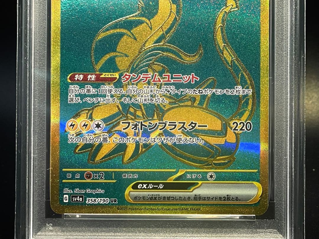 ポケモンカード PSA10 ミライドンex UR SV4a 358/190 - メルカリ