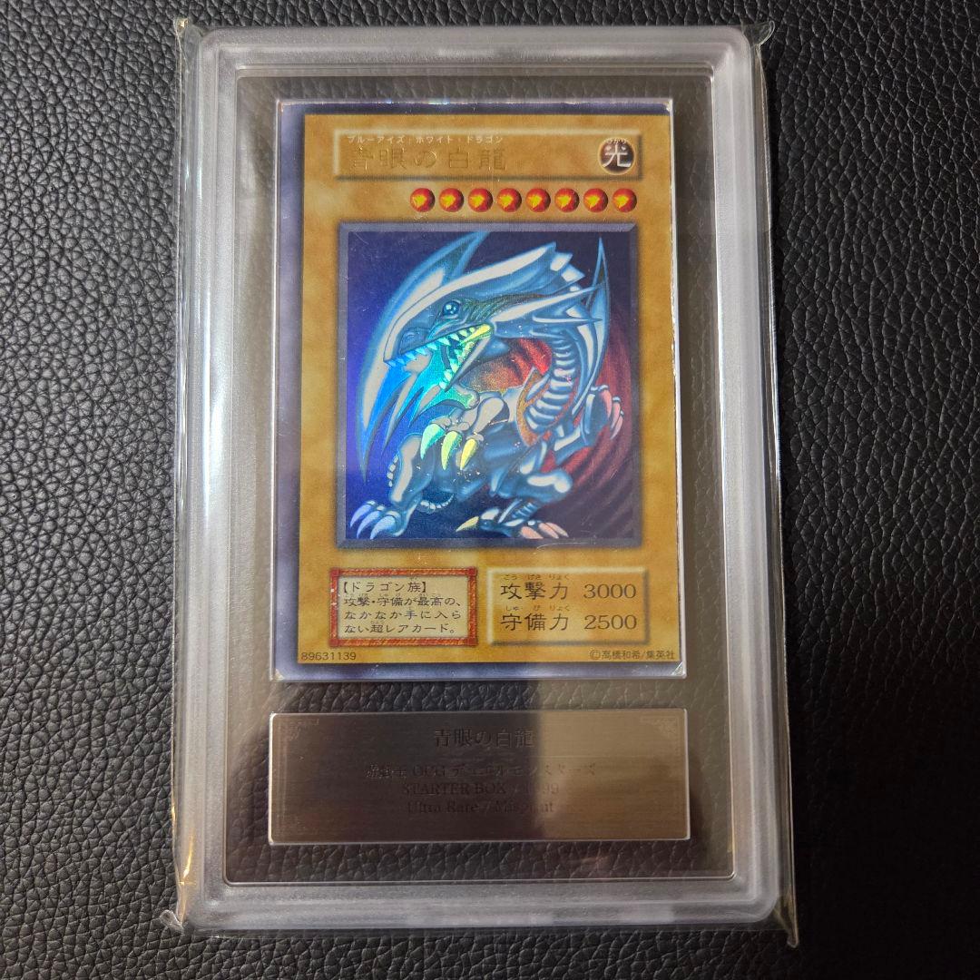 ブルーアイズ 初期 エラーカード 特大枠ズレ ARS ウルトラレア