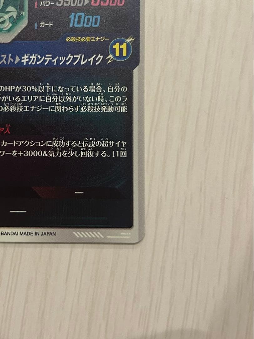 ドラゴンボールスーパーダイバーズ ブロリー GDR SDV1-049 エラー