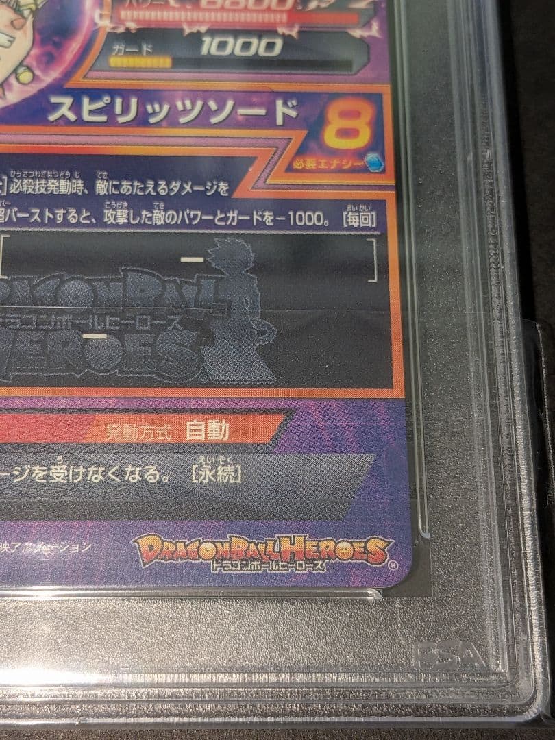 PSA10　ドラゴンボールヒーローズ　H7-40　ベジット