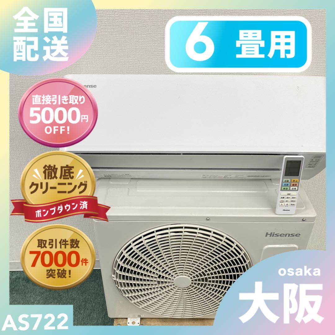 送料無料＊エアコン ハイセンス 2023年製 6畳用＊大阪 AS722 Hisense HA-S22G-W Sシリーズ [エアコン (おもに6畳用)] | 激安の新品