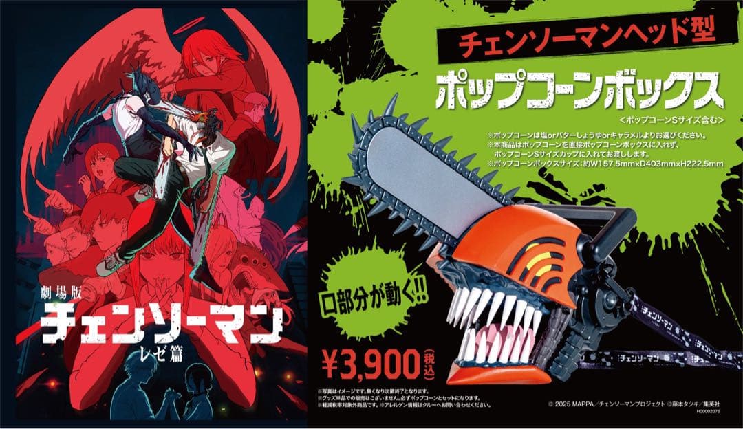 劇場版『チェンソーマン レゼ篇』チェンソーマンヘッド型ポップコーン