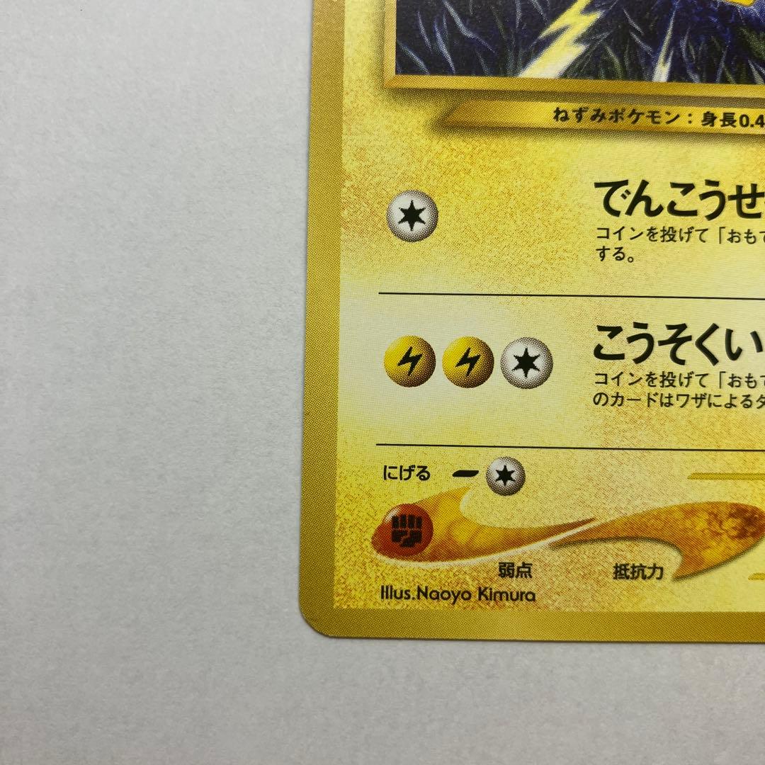 赤字出品‼️激レア！！【旧裏】【美品】ピカチュウ HP50 LV.15 - メルカリ