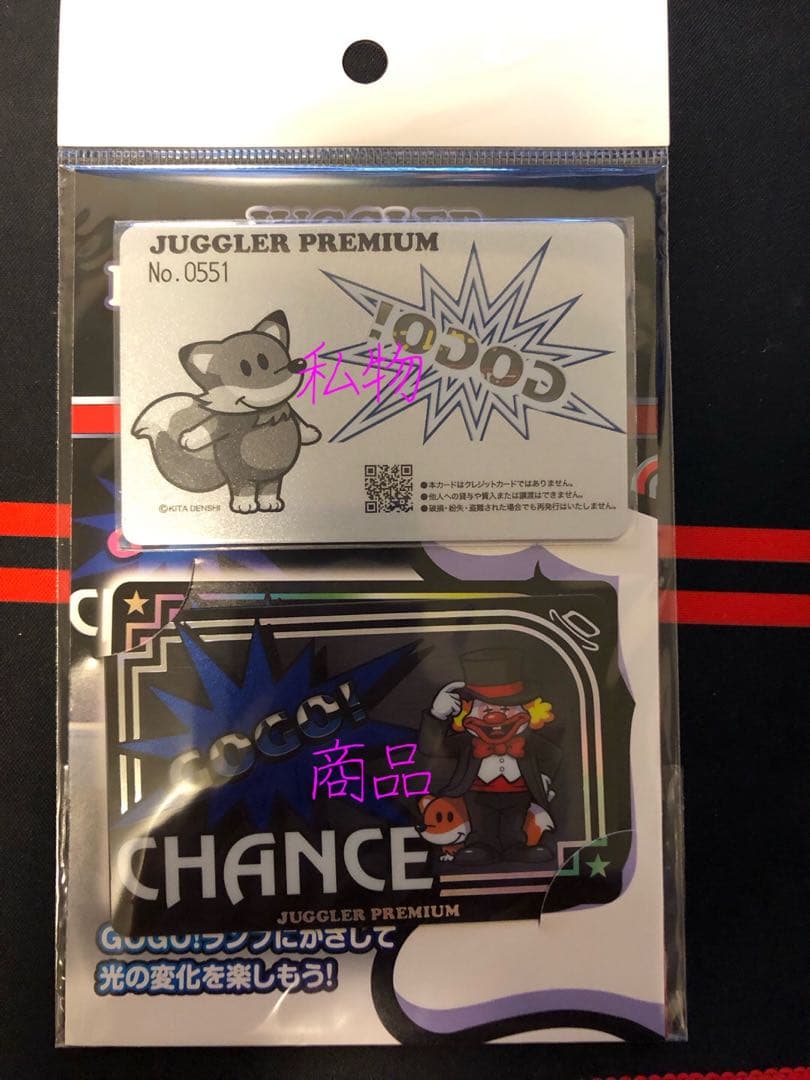 【新品 未開封】ミスタージャグラー　プレミアムカード＋おまけスリーブ10枚くらい