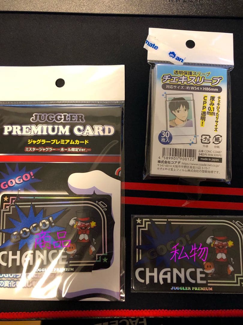 【新品 未開封】ミスタージャグラー　プレミアムカード＋おまけスリーブ10枚くらい
