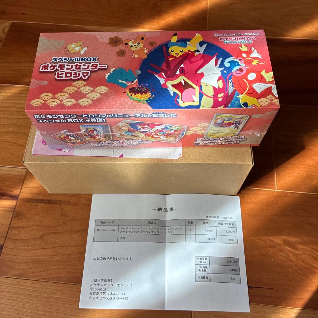 ポケモンセンターヒロシマ スペシャルBOX シュリンク付き 新品未使用