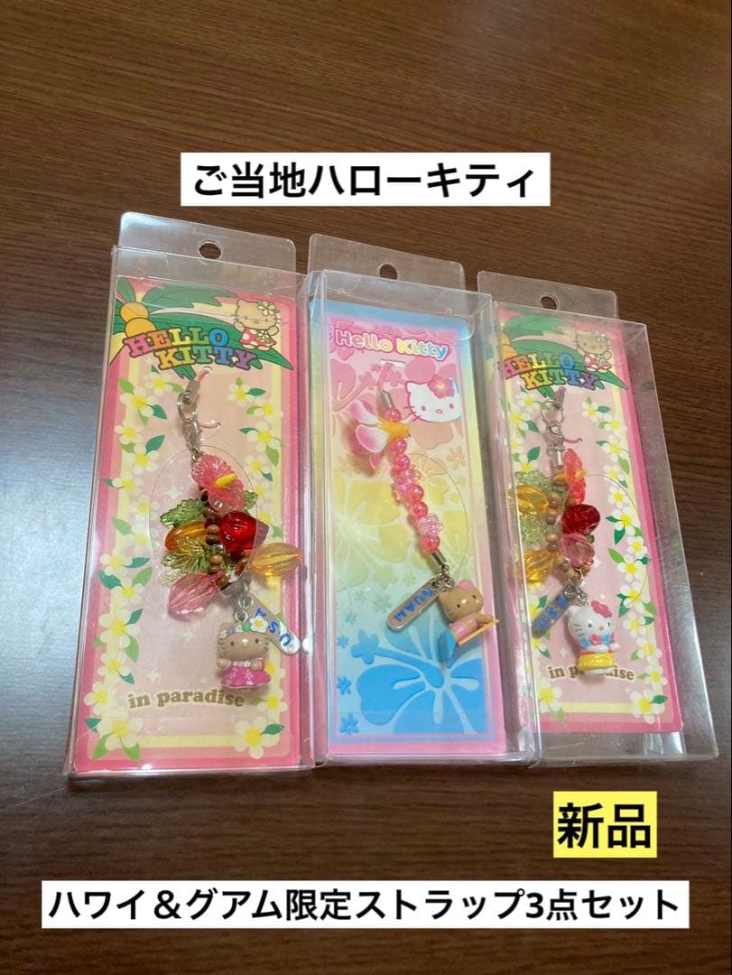 希少 激レア 新品 ご当地 ハローキティ ハワイ グアム 日焼け ストラップ グアム限定の日焼けキティ可愛すぎる〜〜⭐️ ABCSTORESで買えたよ
