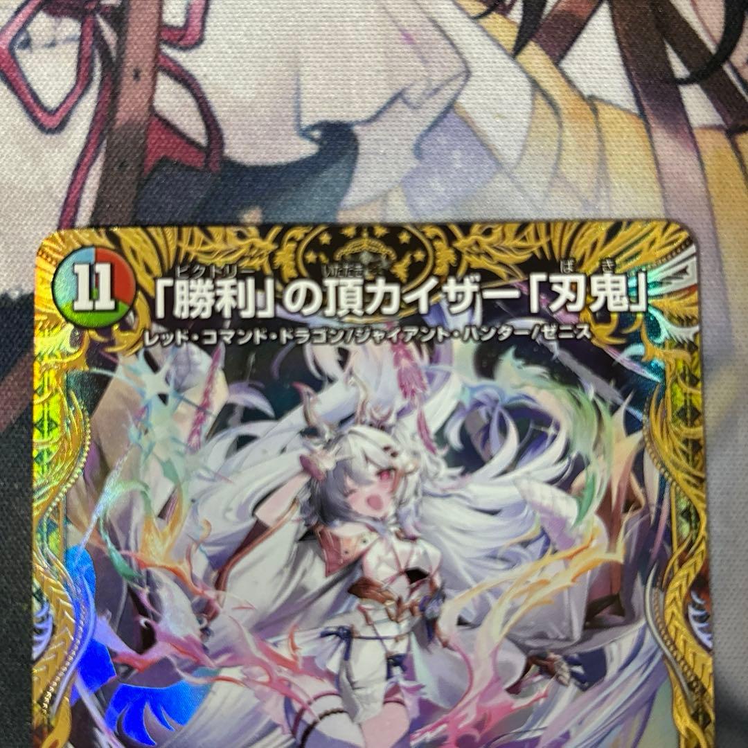 「勝利」の頂カイザー「刃鬼」　カイザー刃鬼　金トレジャー