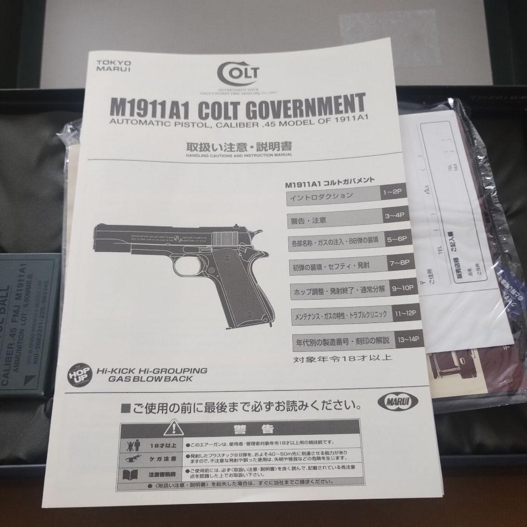東京マルイ　ガスブローバック　M1911 コルトガバメント