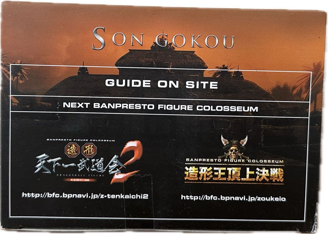 ドラゴンボール 孫悟空 造形天下一武道会 其之一 フィギュア