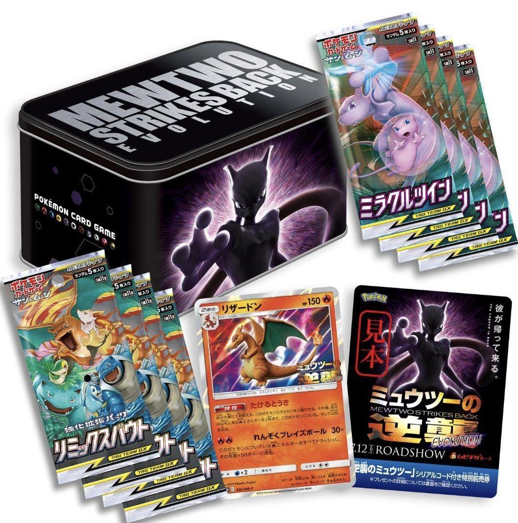 セブンイレブン ミュウツーの逆襲 未開封 2個セット - メルカリ