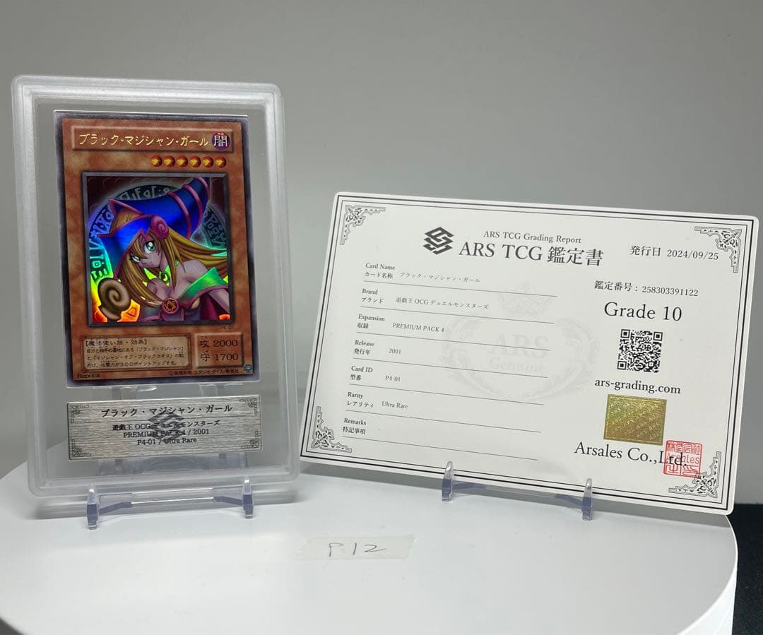 PSA10相当 遊戯王 ブラックマジシャンガール　P4-01 ARS10 2026年最新】ブラックマジシャンガール psa10 p4の人気アイテム - メルカリ