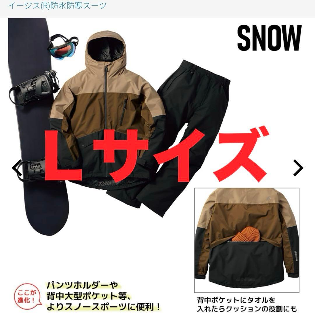 ワークマン イージス 防水防寒スーツ L スノーブラウン 2025モデル