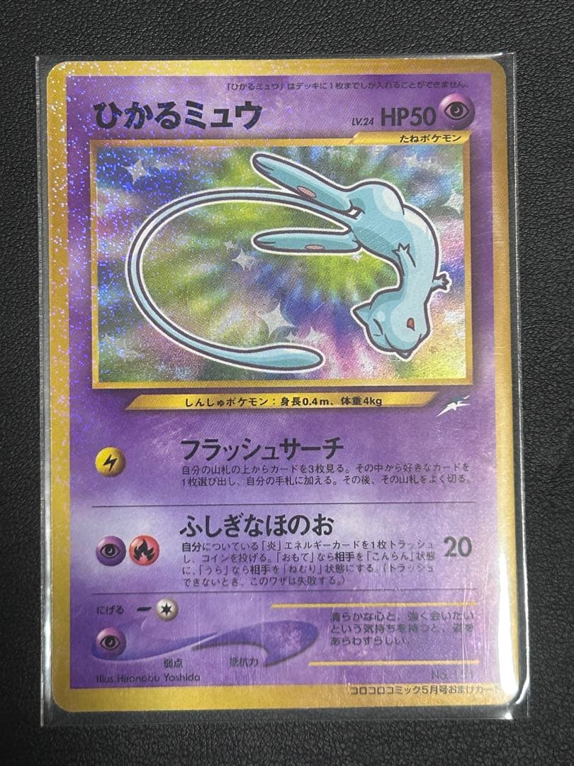 ひかるミュウと古代ミュウのセット