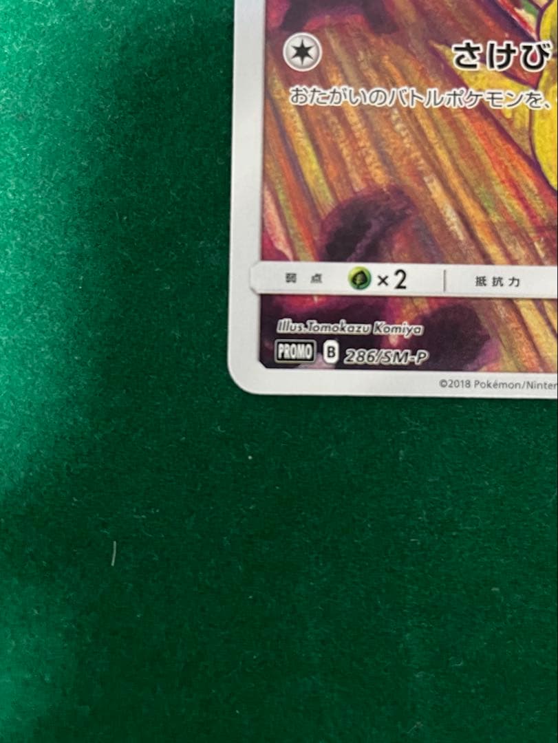 コダック：ムンク展×ポケモンカードゲーム PROMO SM-Pプロモカード 2