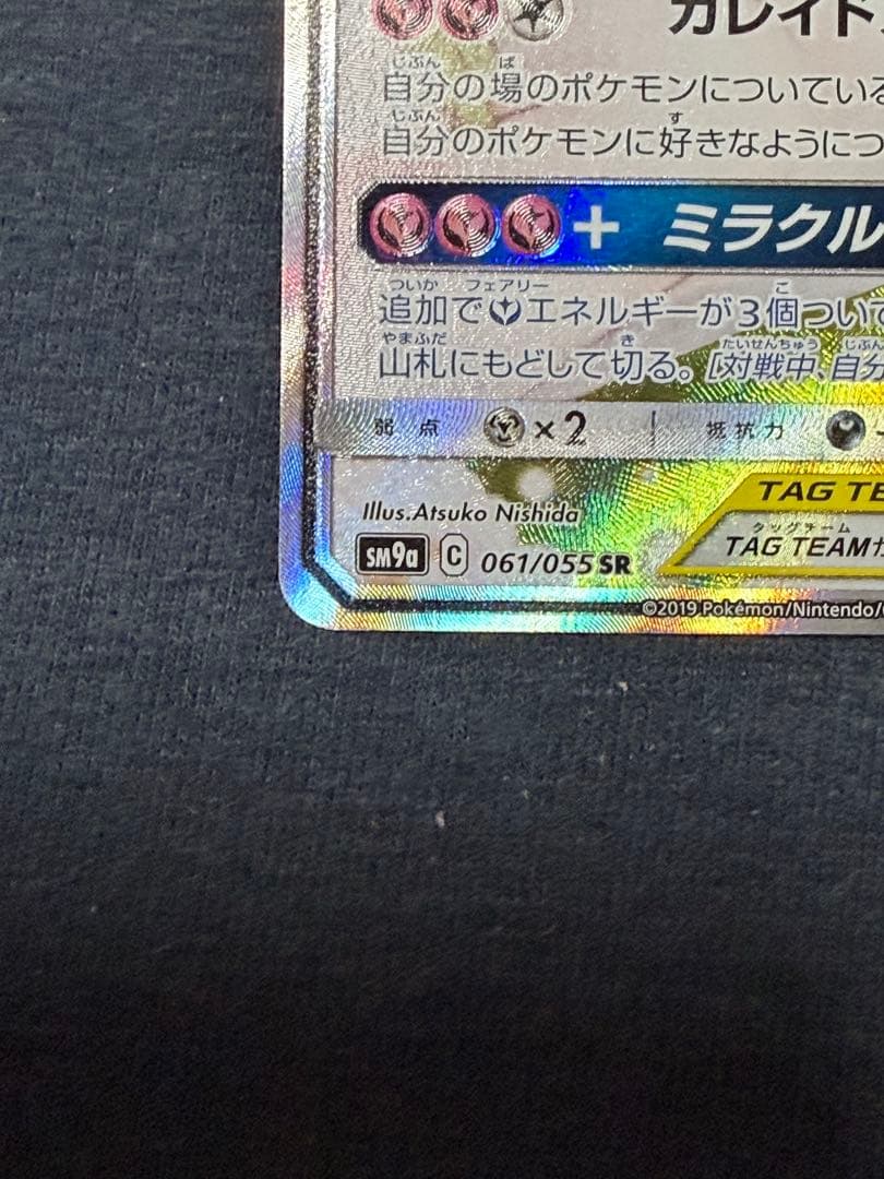 サーナイト&ニンフィアGX SR SA SM9a 061/055