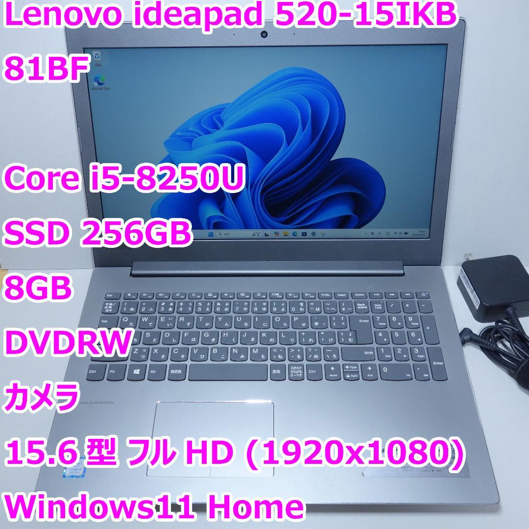 ideapad 520◆Core i5-8250U/256G/8G/DVDRW ideapad 520◇Core i5-8250U/256G/8G/DVDRW - メルカリ