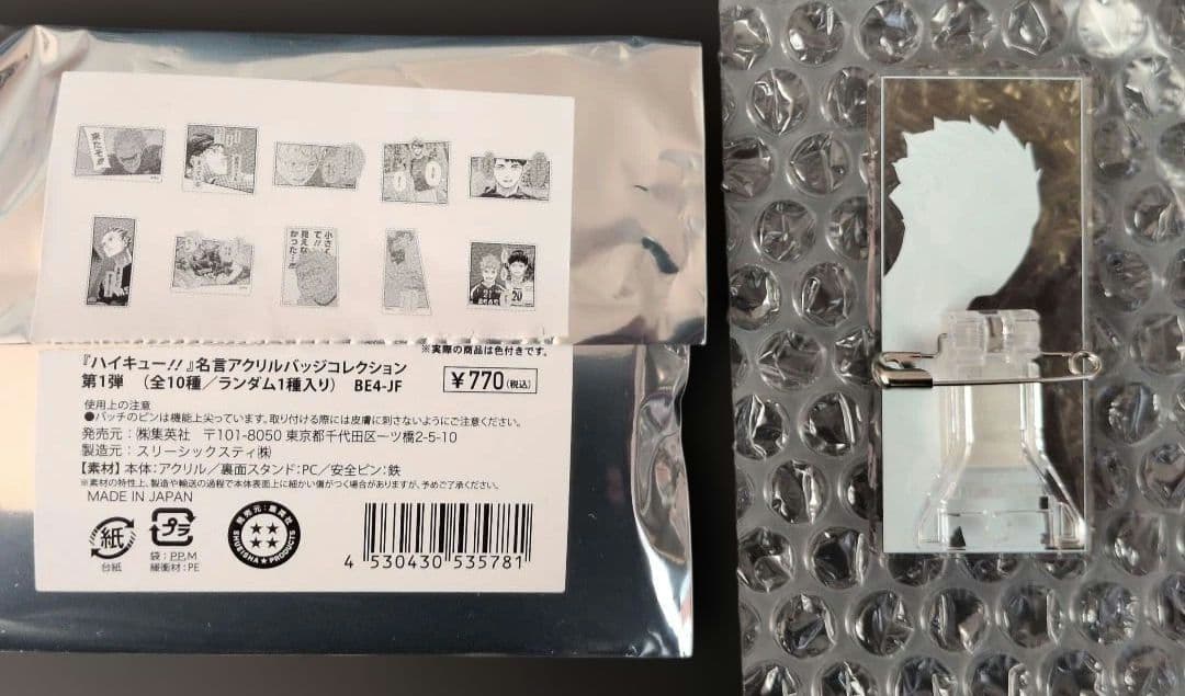 ハイキュー!! 名言アクリルバッジコレクション 第1弾 木兎光太郎