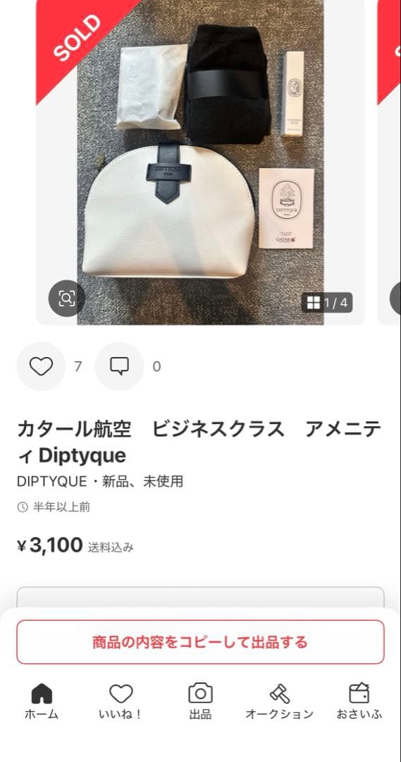 新品 Diptyque カタール航空 アメニティ ビジネスクラス - メルカリ