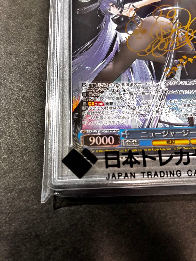 【PSA10】 ニュージャージー　SP　アズールレーン　ヴァイスシュバ