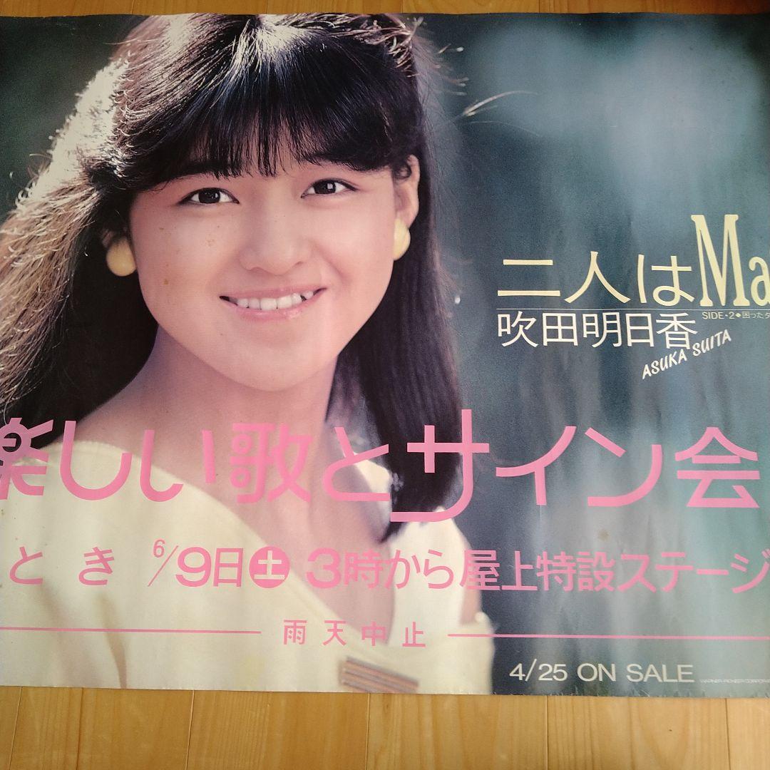 吹田明日香　サイン会告知ポスター