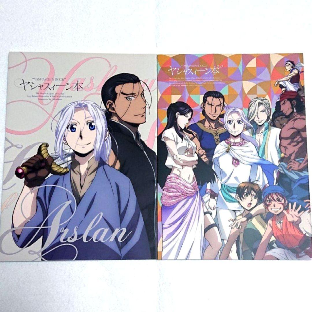 美品★アルスラーン戦記関連本 ヤシャスィーン本 小林裕介