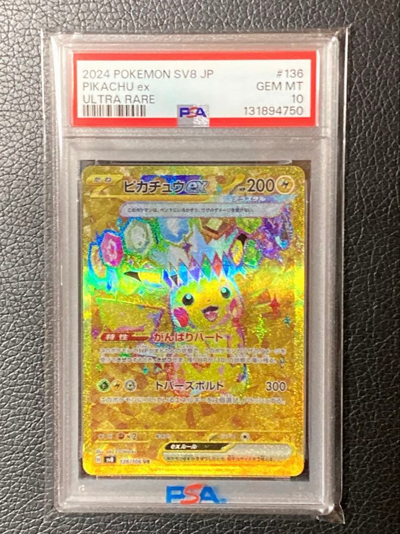 ピカチュウex UR SV8 超電ブレイカー 136/106 ピカチュウex【UR】{136/106} - カードラッシュ[ポケモン]