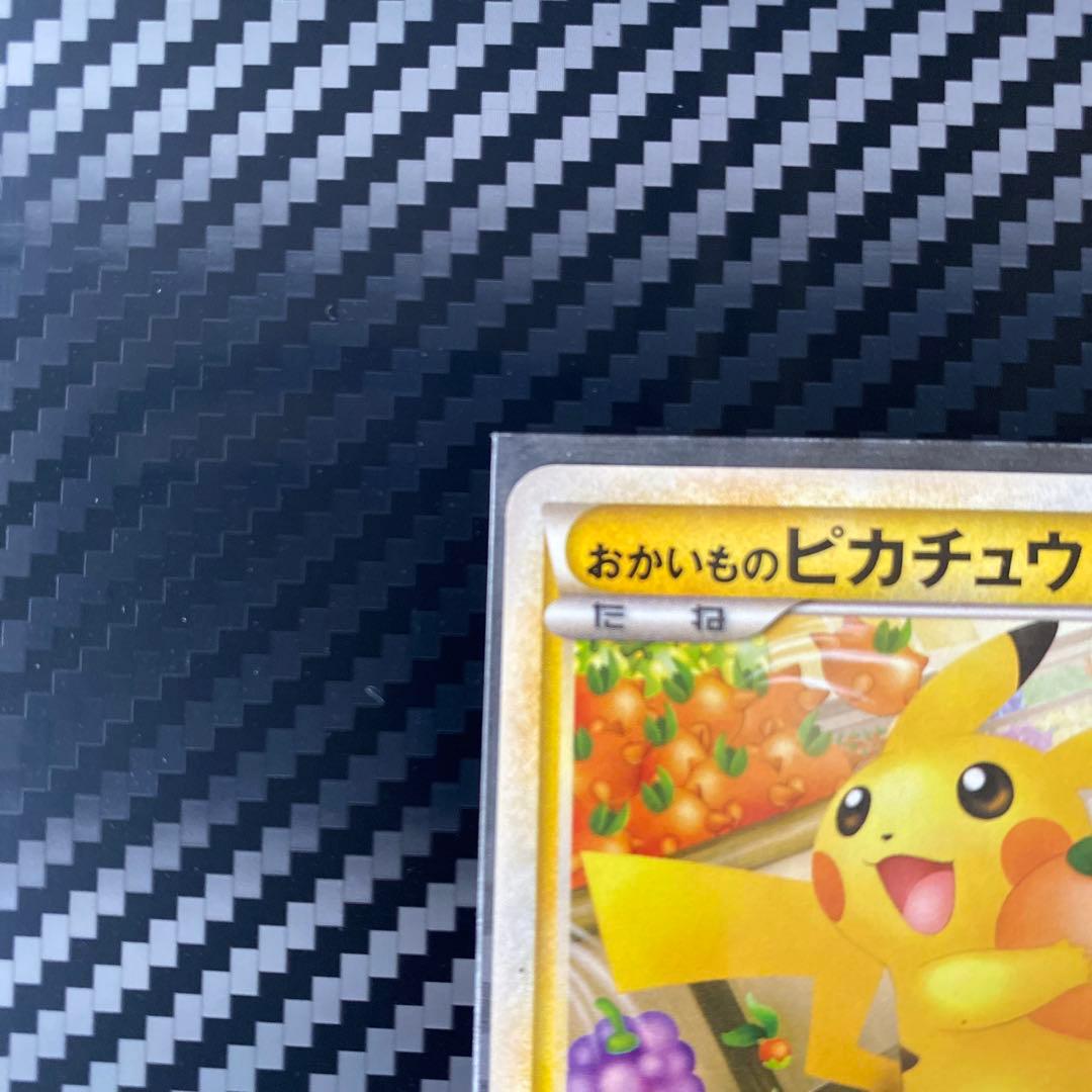 基*い様 おかいものピカチュウ：期間中ポケモンセンターでお買い物した