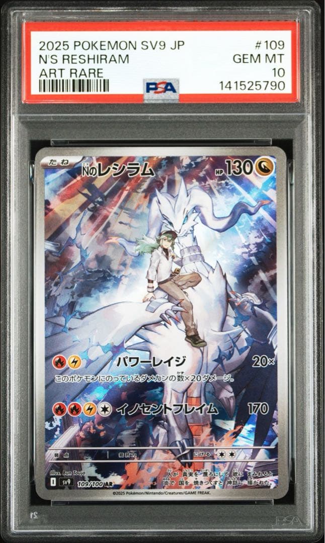 PSA10連番】Nのレシラム ゼクロム AR 連番 - メルカリ