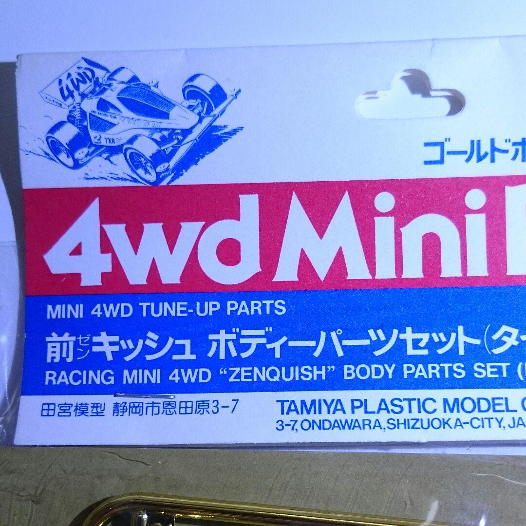 ミニ四駆 前キッシュゴールド♪ Amazon | ミニ四駆 ゼンキッシュ ボディーパーツセット タミヤ 前