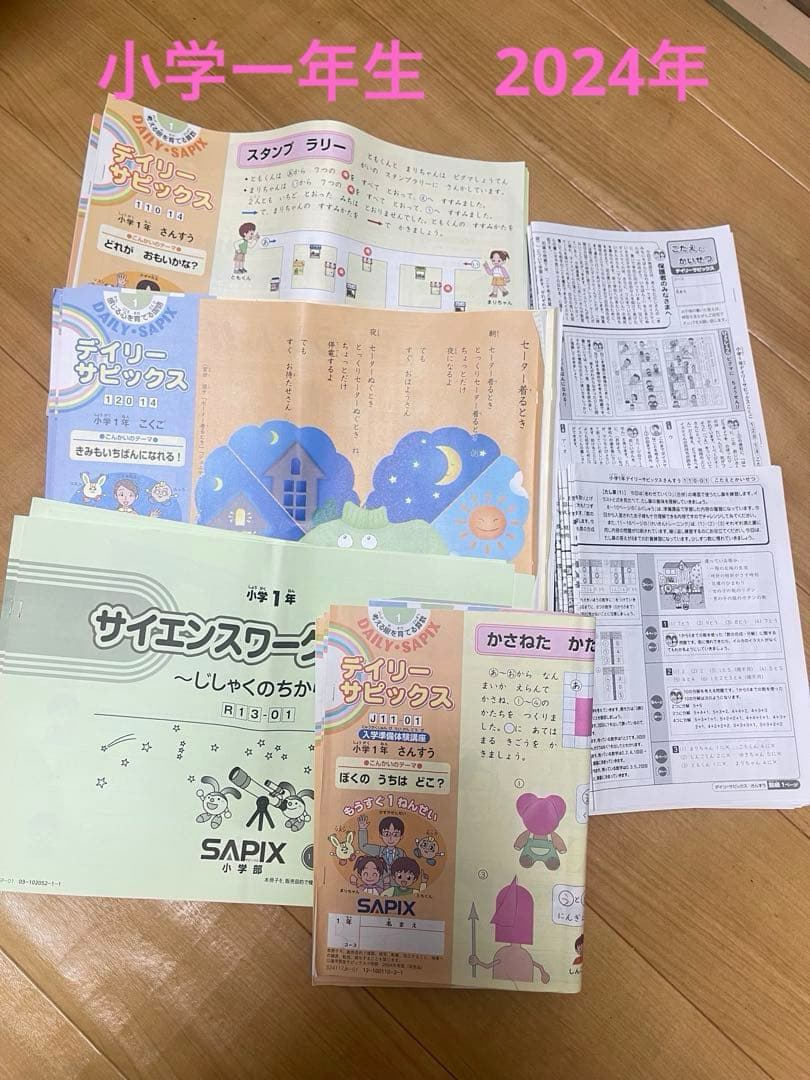 デイリーサピックス 1年生教材 2024年度 - メルカリ