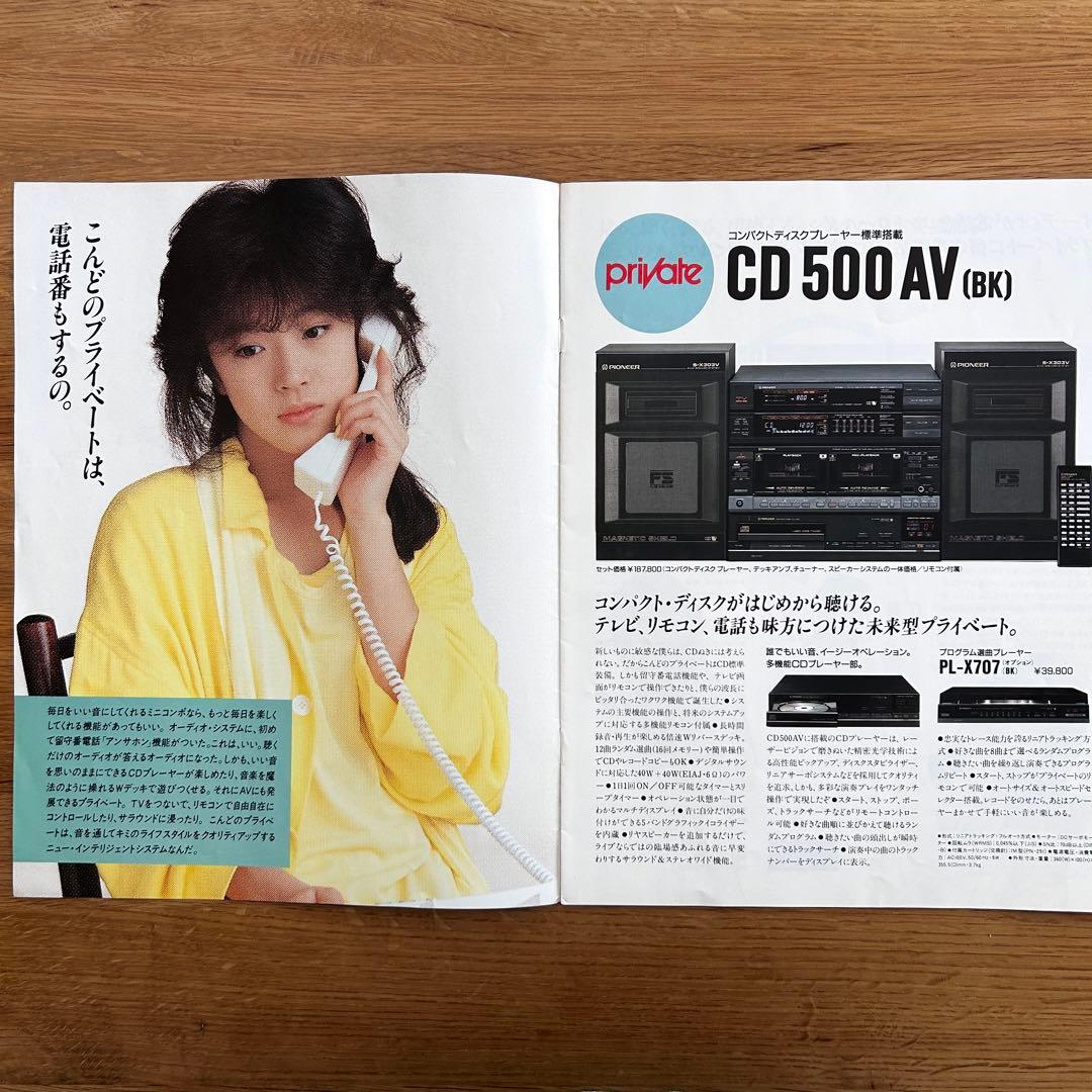 希少】中森明菜 パイオニア プライベート カタログ - メルカリ
